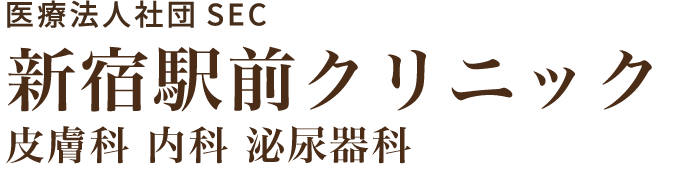 医療法人社団 新宿駅前クリニック